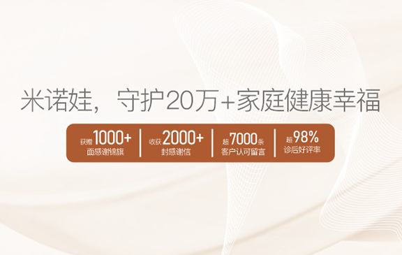米诺娃医院好不好