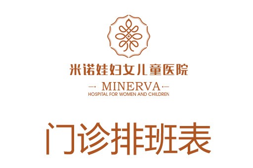门诊排班表 | 10月7日—10月13日医生门诊时间表