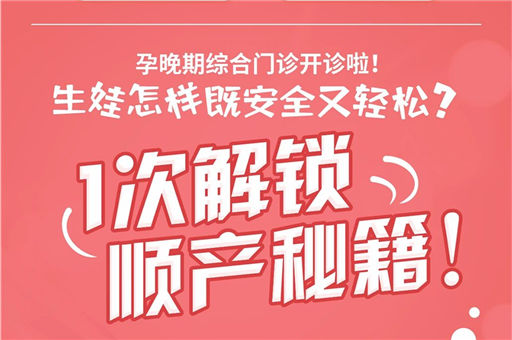 米诺娃孕晚期综合门诊开诊啦！陪伴孕妈顺利分娩！