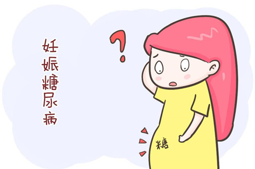 妊娠糖尿病有什么危害？妊娠糖尿病如何控制呢？