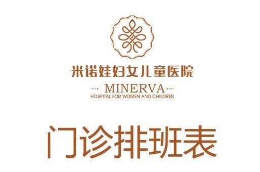 8月7日—8月13日医生门诊时间表